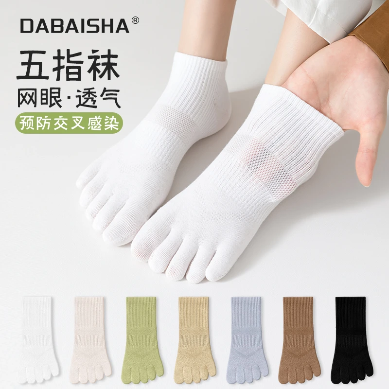 五指袜子女士夏季薄款网眼透气防臭分趾短袜春秋款吸汗透气短筒袜