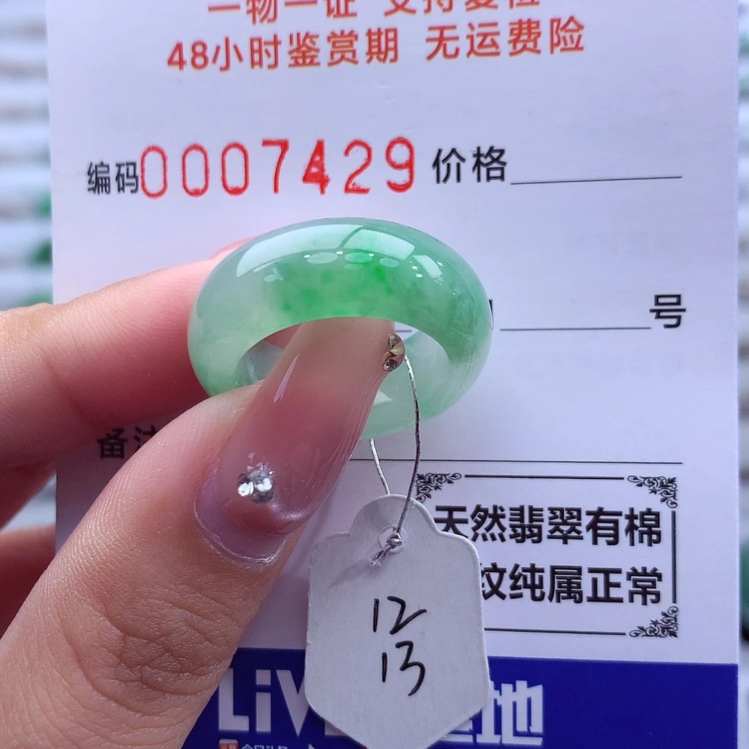 翡翠未镶嵌戒指天然