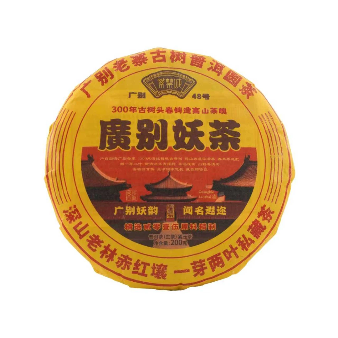 紫禁城-【2015年 广别妖茶普洱茶 200g】生茶