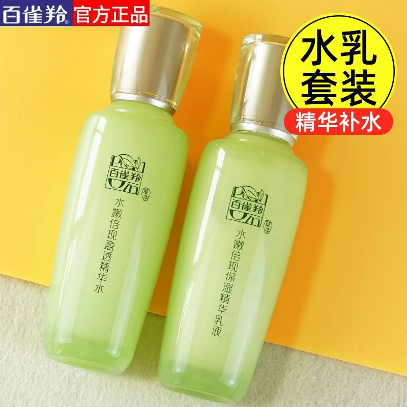 百雀羚水嫩倍现精华水乳套装补水保湿滋养护肤品官方专卖店正品女