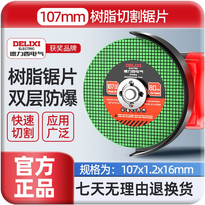 德力西电气角磨用切割电锯片金属切割片不锈钢双网超薄树脂切割片