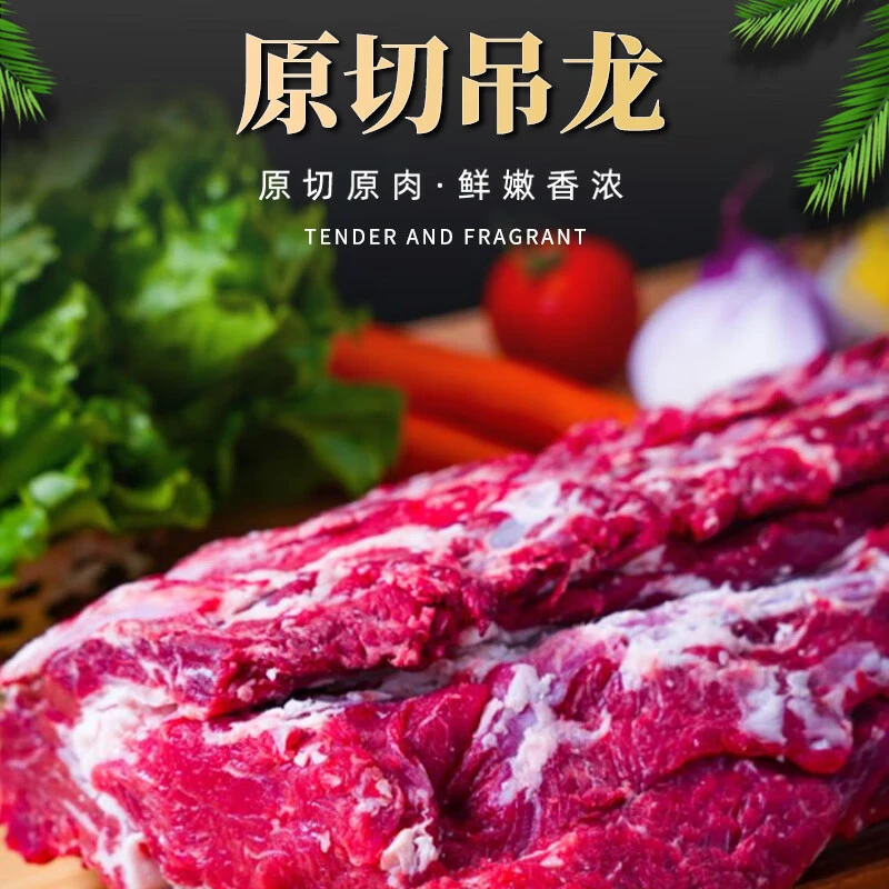 伊茂新鲜吊龙 (原切、新鲜、清真精品、严选、肉嫩)