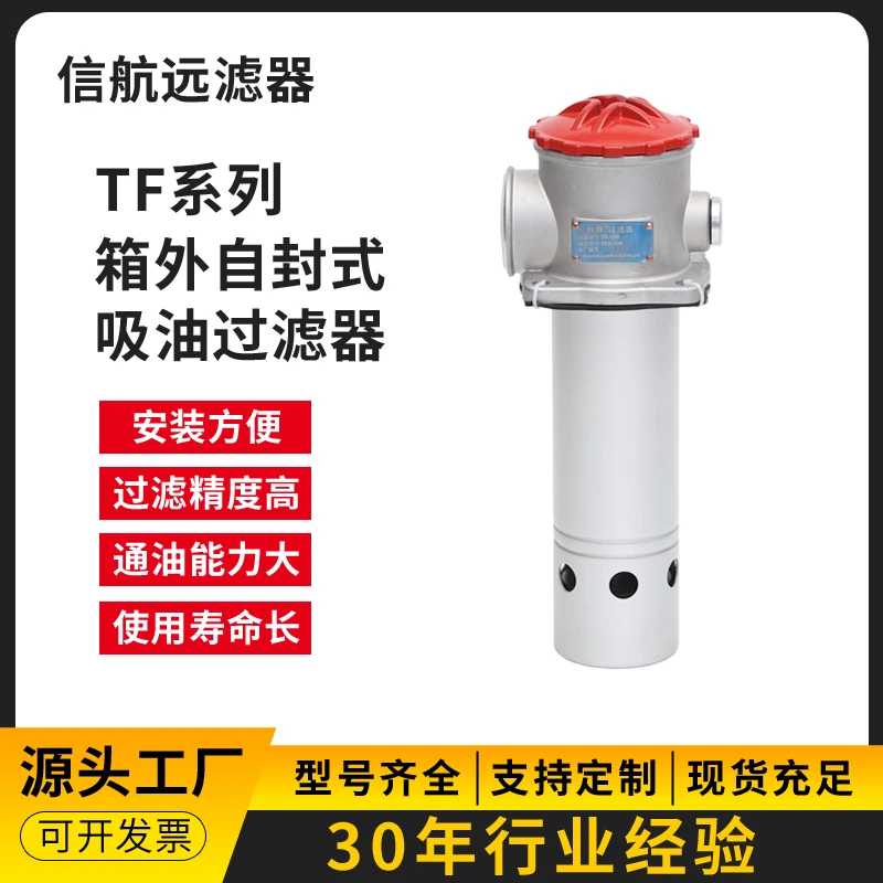 TF(TFX)液压油箱吸油过滤器 适用于液压站 液压设备 农机工程机械
