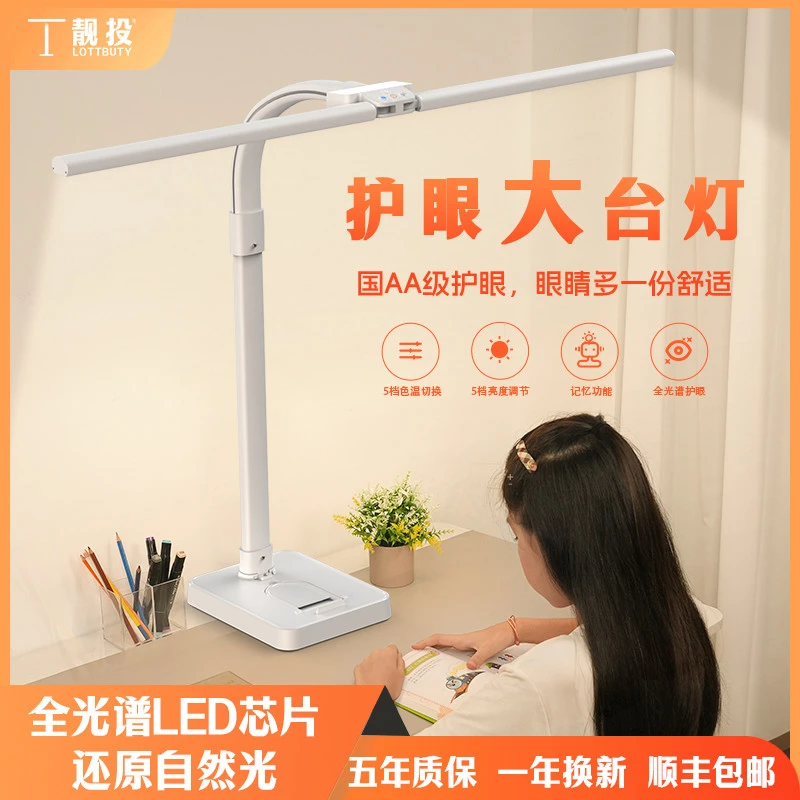 靓投天鹅颈双护眼台灯学习专用国级护眼灯儿童灯防近视灯
