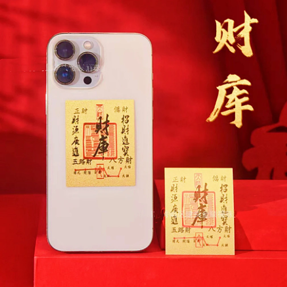 福财广进财库手机贴纸金色财神招财进宝卡