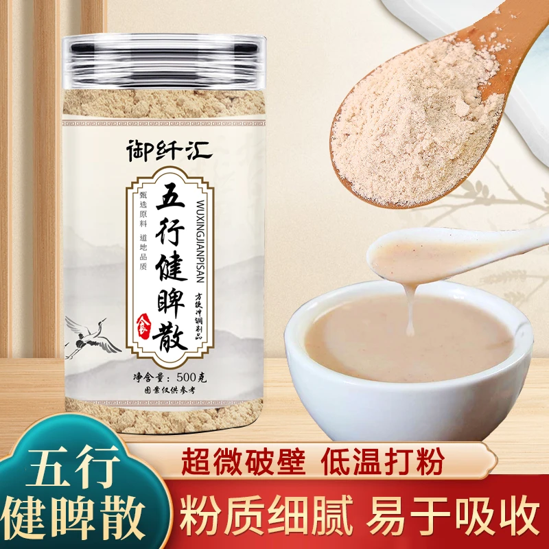 五行健脾散精选山约莲子茯苓芡实薏米超微破壁粉冲饮五行健脾养脾