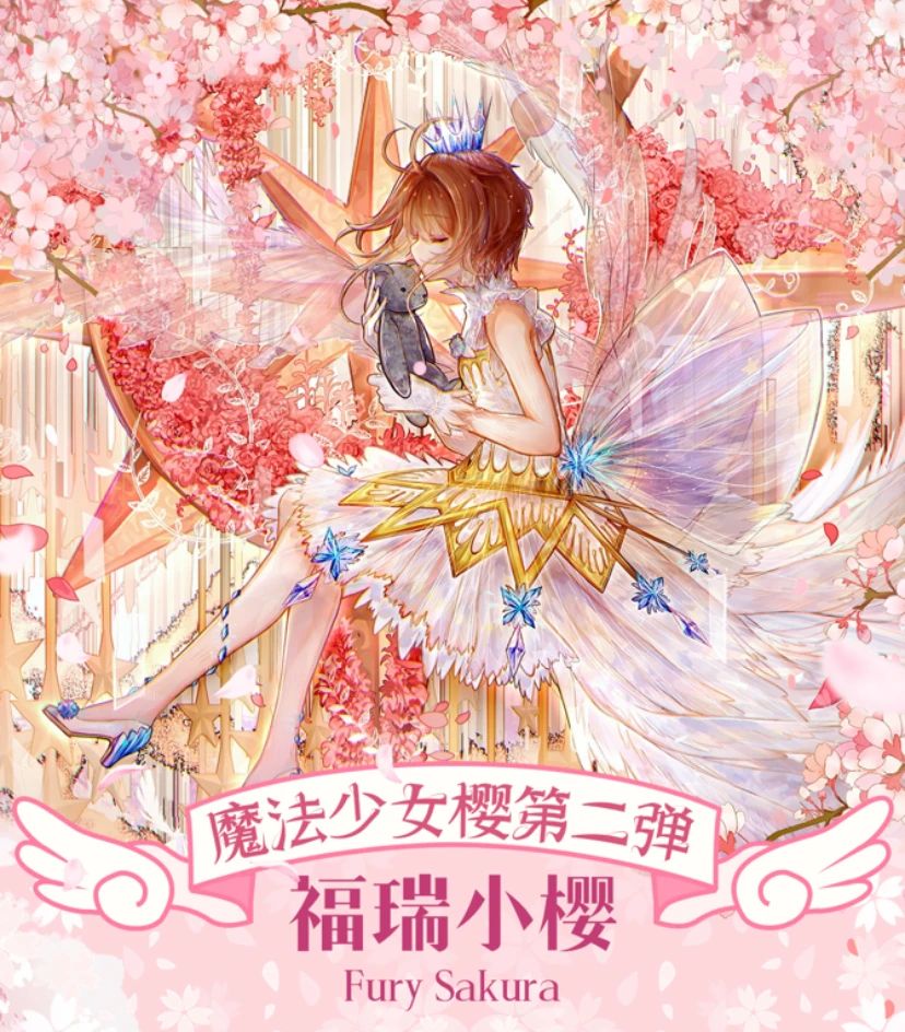 【平拆1K3】福瑞文创（魔卡少女樱）第二弹 收藏卡牌未成年禁止下单