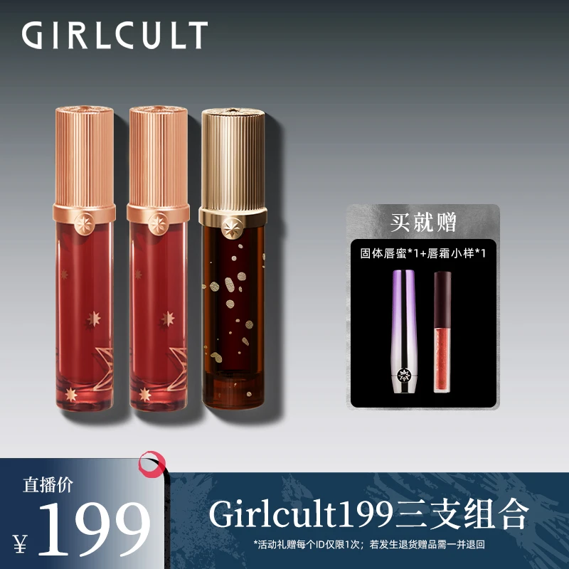 【小羊专属】Girlcult199三支组合情话唇霜唇蜜不沾杯裸色口红唇釉
