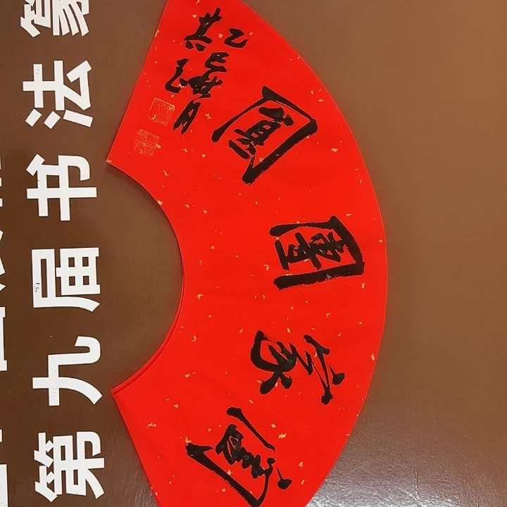 书法书法作品多次获奖