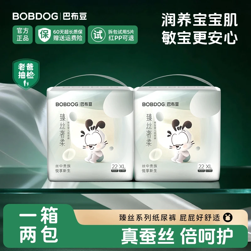 【1箱2包】巴布豆臻丝奢柔拉拉裤蚕丝蛋白纸尿裤超柔大吸量尿不湿
