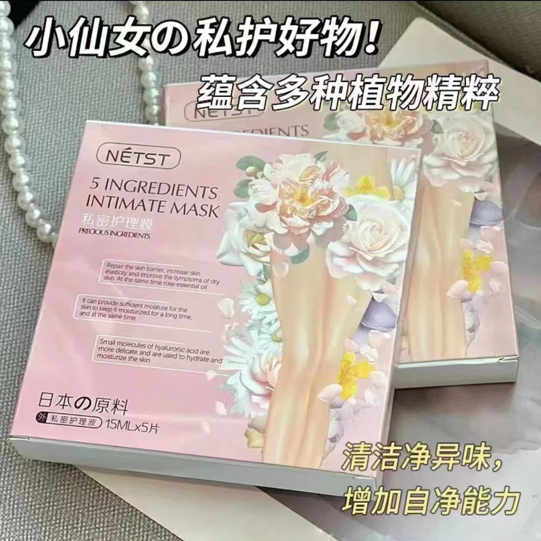 NETST私密护理膜植物精粹滋润抑菌补水紧致修护嫩红私处保养T膜