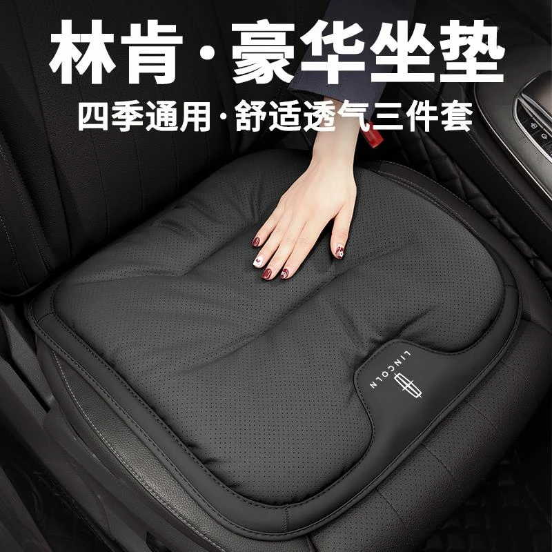 适用林肯Z车座椅冬夏坐垫冒险家MKZ大陆MKC飞行家航海家透气车垫