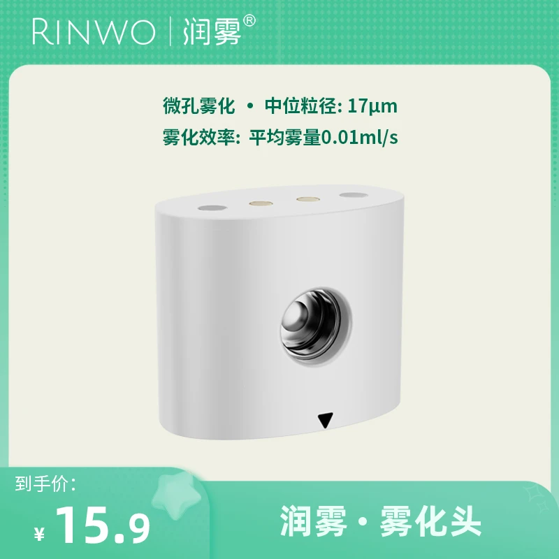 【需搭配雾化护眼仪使用】护眼仪专用雾化头眼睛喷雾