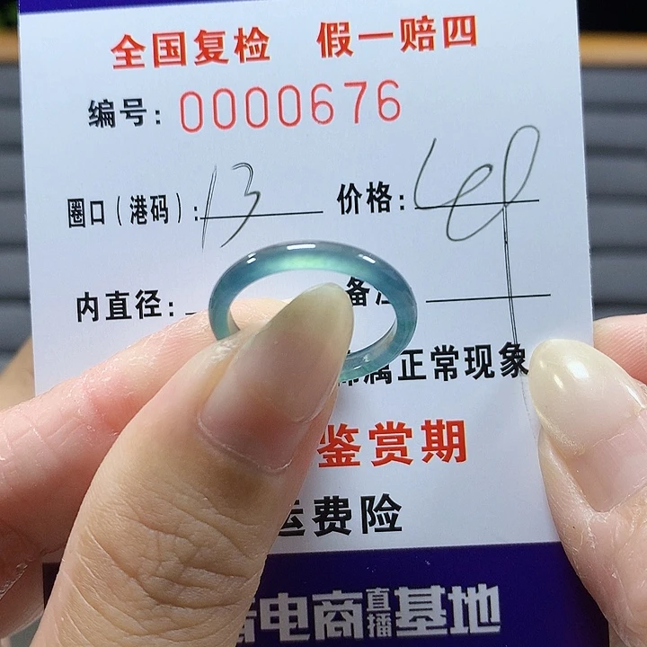 翡翠未镶嵌戒圈0676