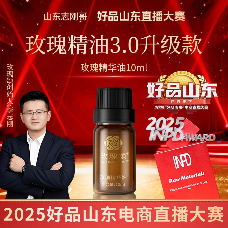 【志刚哥专属】玫瑰颂玫瑰精华油面部护肤精油抗皱舒缓紧致10ml