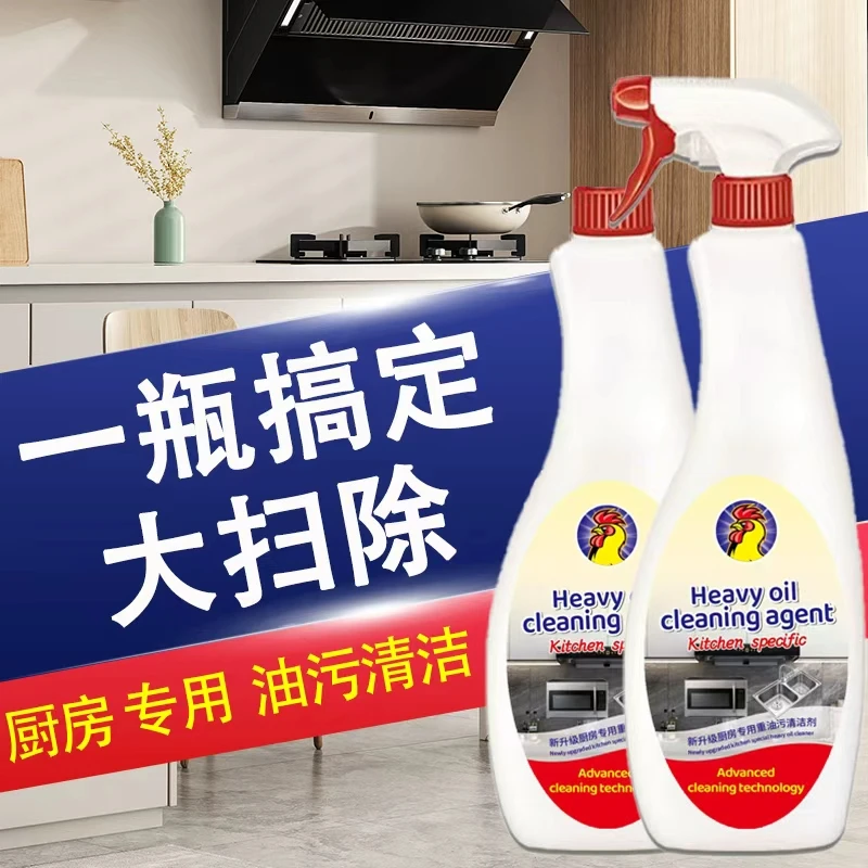 【清仓福利】大公鸡泡沫油污净多功能厨房油烟机去油清洁剂450g*2瓶