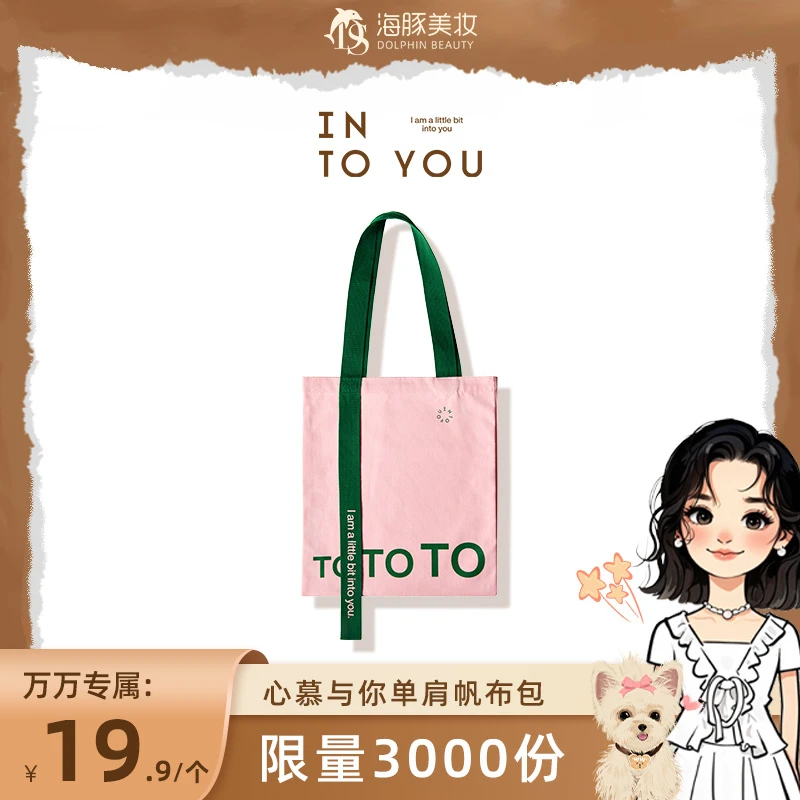 【海豚】INTO YOU品牌周边包