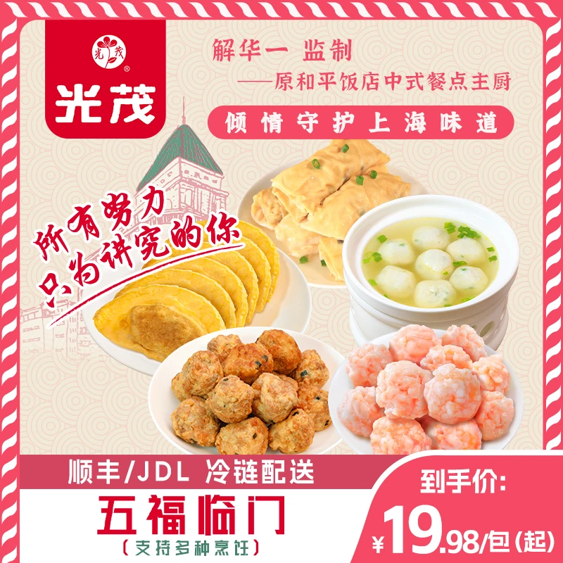 光茂五福临门手工纯鱼丸鱼圆小肉圆阿婆蛋饺龙凤虾球百叶包火锅丸