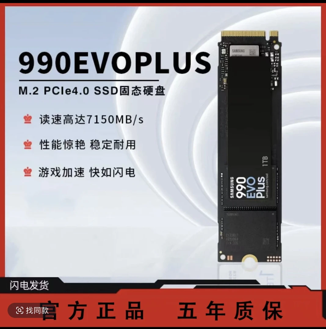 三星990EVO Plus 1T 2T 4T台式笔记NVMe电脑PS5固态硬盘ssd