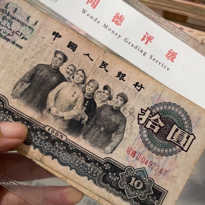 第三套旧大团结2张