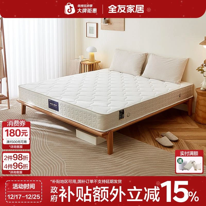 全友家居抗菌防螨偏硬青少年弹簧床垫家用老人护腰护脊椰棕床垫