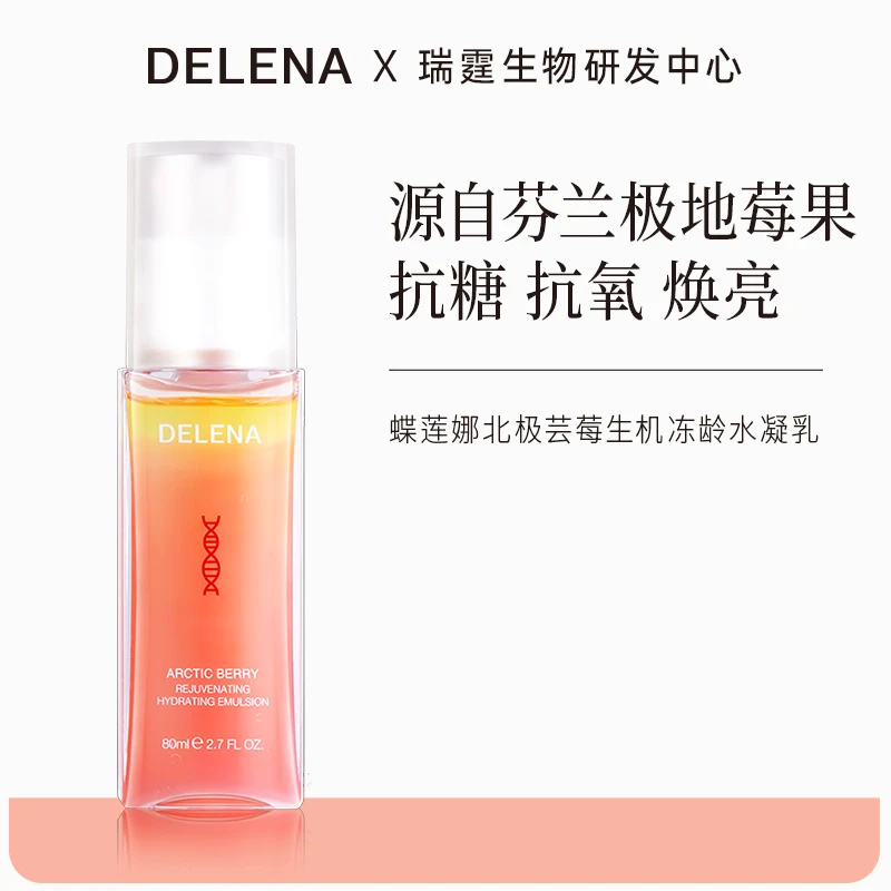 蝶莲娜北极芸莓极地抗氧抗糖焕能生机冻龄水凝乳液精华乳熬夜救星
