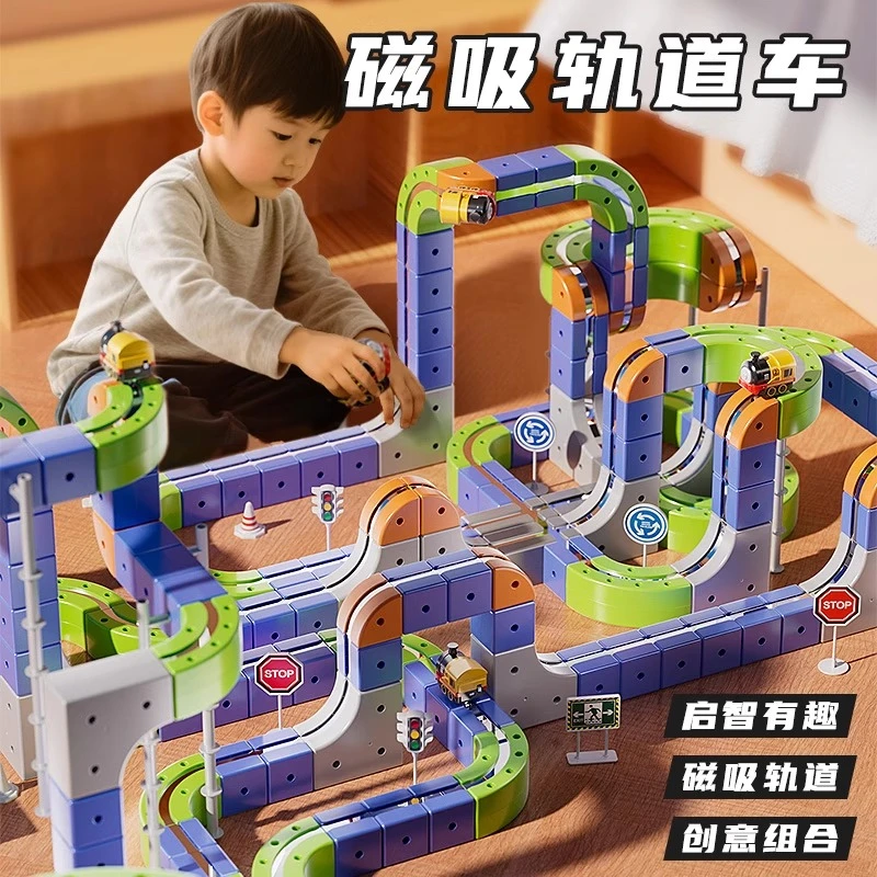 儿童魔幻立方体磁力积木轨道车豪华套装组合百变拼装建筑创意玩具