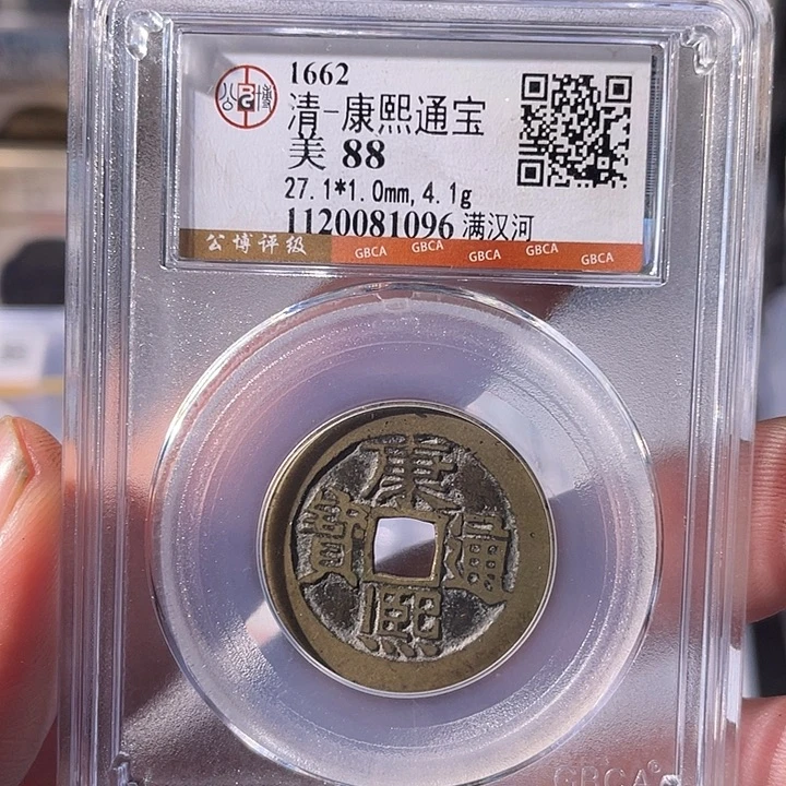 铜EB封装评级盒子币一个1096