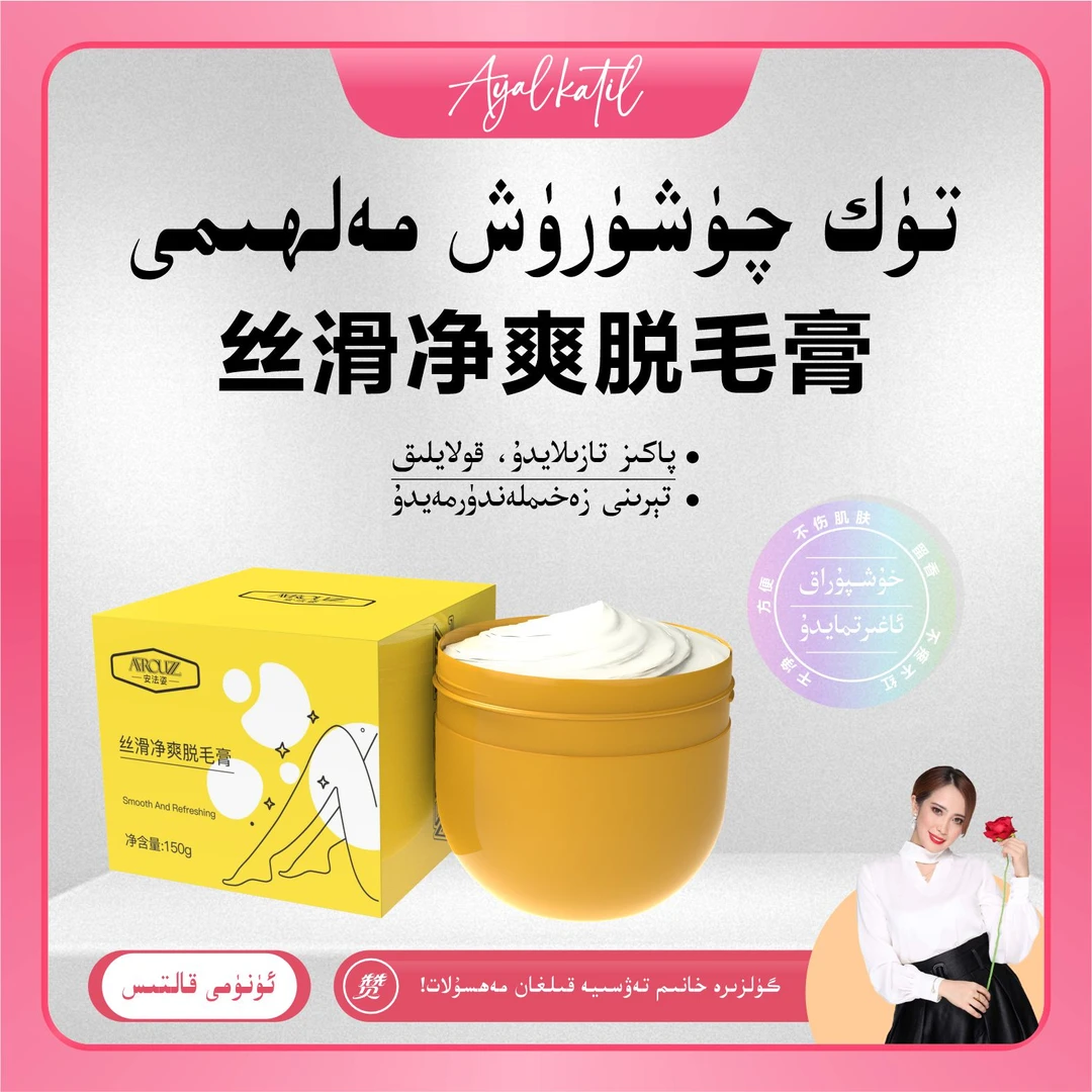 AFROZZ安发姿强烈推荐丝滑净爽脱毛膏AFROZZ二号店