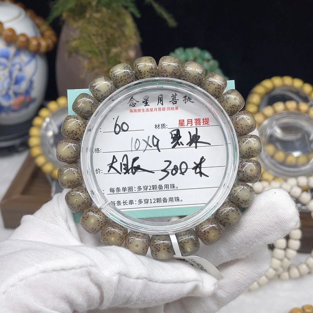 星月菩提手串60……10/9黑冰大眼