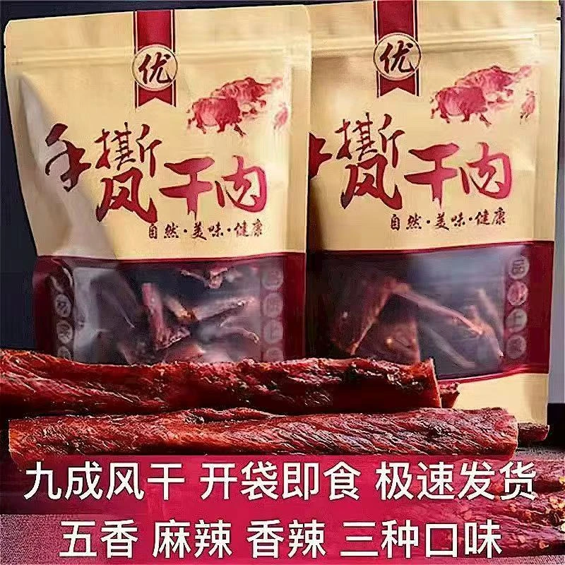 正宗风干牛肉干风味风干手撕鸡肉干高蛋白手撕耐解馋追剧必备零食