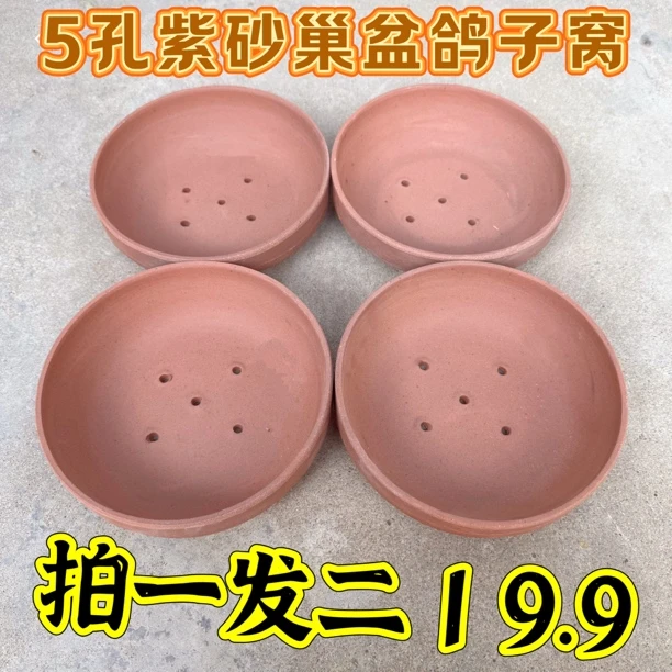 紫砂巢盆鸽子窝赛鸽信鸽观赏鸽鸽子窝包邮