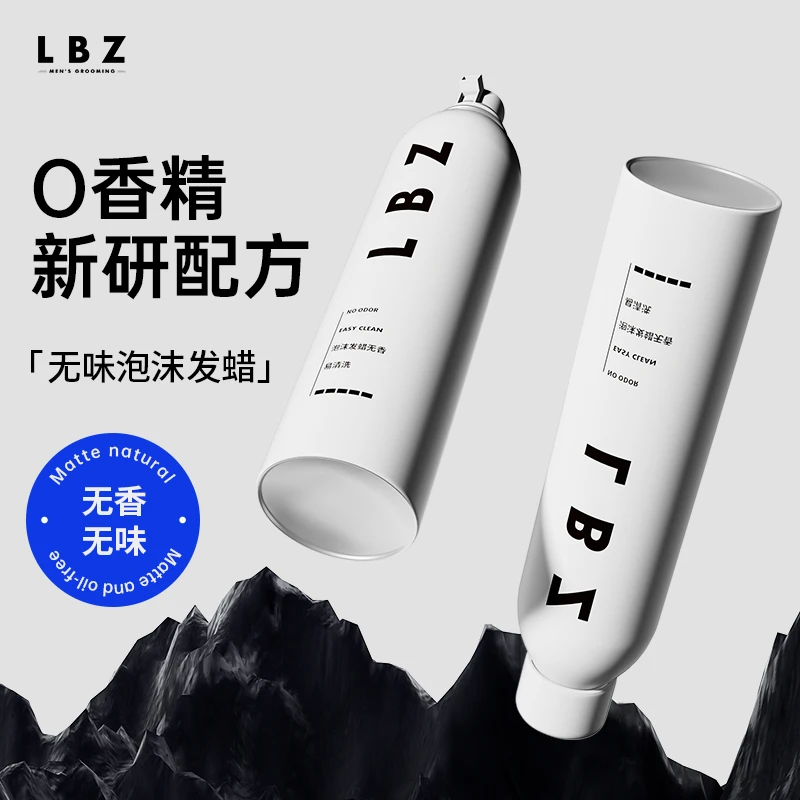 LBZ2025泡沫发蜡卷发护发保湿自然蓬松滋养弹力素男士羊毛卷泡泡