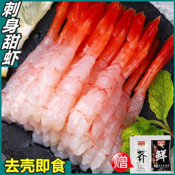 刺身无头小甜虾10只