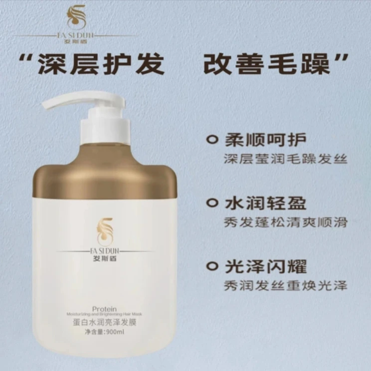 发斯盾蛋白水润发膜免蒸柔顺修护深层干枯毛躁持久顺滑蓬松