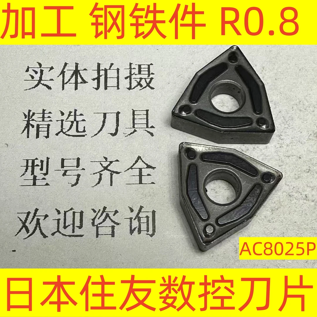 日本住友数控刀片WNMG080408 AC8025P加工钢铁件2-3-38