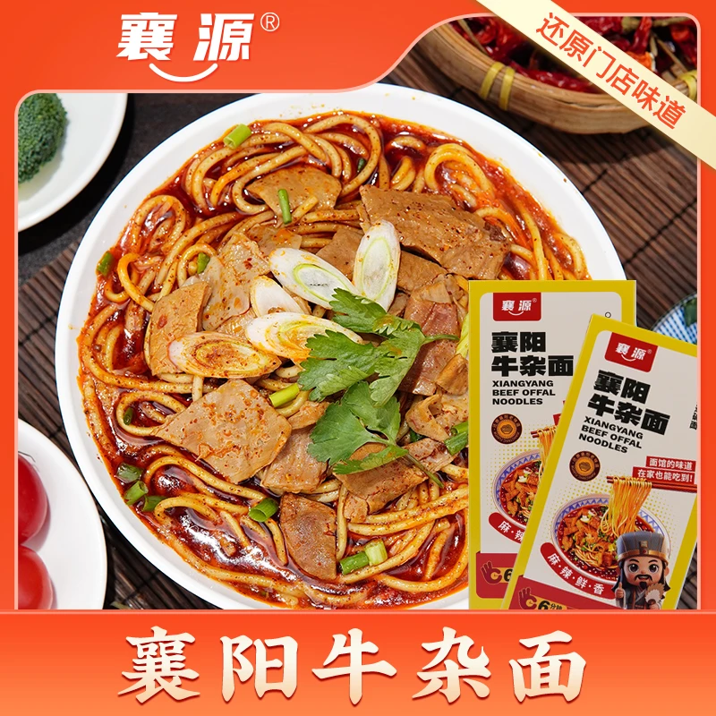 湖北特产 襄阳牛杂面 22盒装 麻辣鲜香