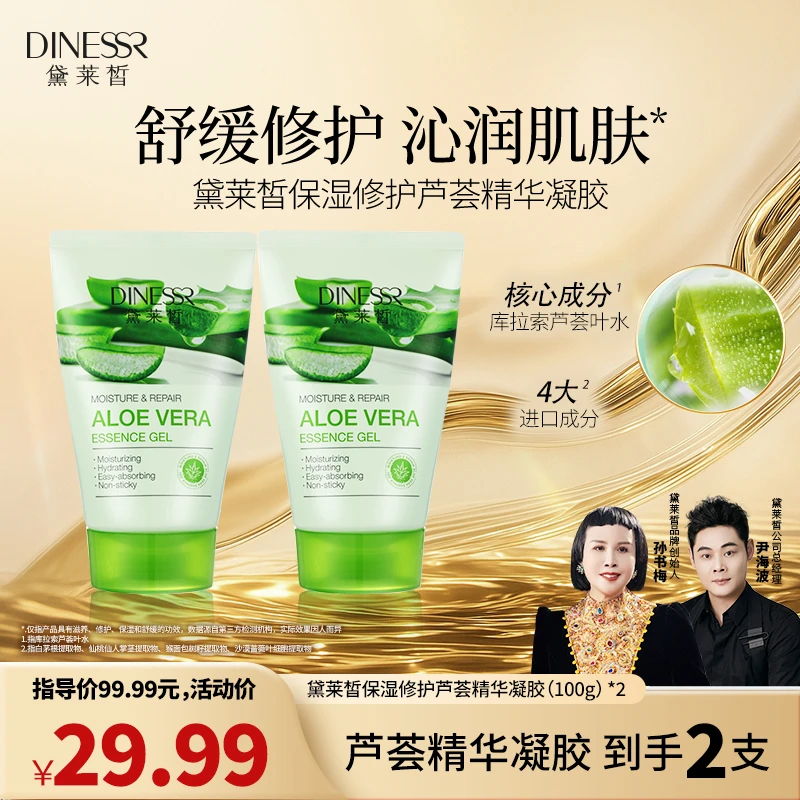 【买1送1】黛莱皙保湿舒缓补水芦荟胶晒后修护芦荟精华凝胶S3161