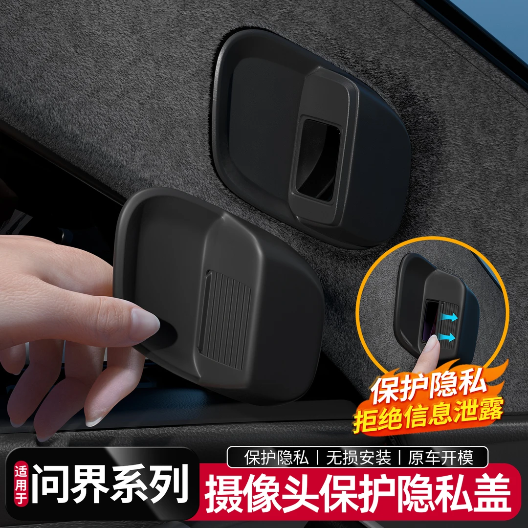 适用于问界新M9M8M7摄像头盖车内摄像头保护盖汽车内饰配件专用品