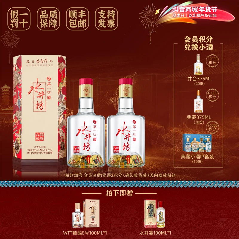 水井坊【52度】 臻酿八号浓香型白酒500ML*2瓶宴请开年酒礼单盒装