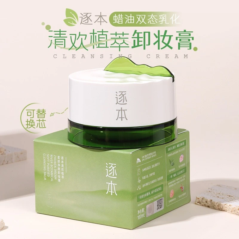 逐本清欢植萃净颜卸妆膏面部软膏清洁乳化快易清洗卸妆学生100