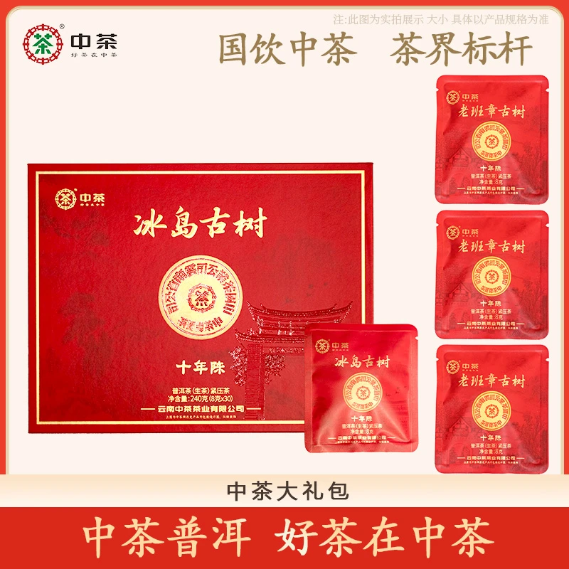 中茶 冰岛古树10年陈 8克 生茶 礼盒链接