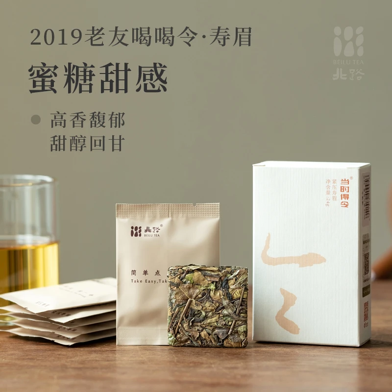 【直播专享】老友喝喝令 福鼎白茶寿眉2019年茶叶试饮装24g