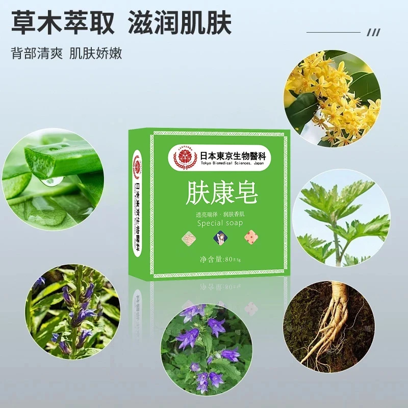 肤康皂脖子全身可用草本舒缓清洁香皂 JNYH-1