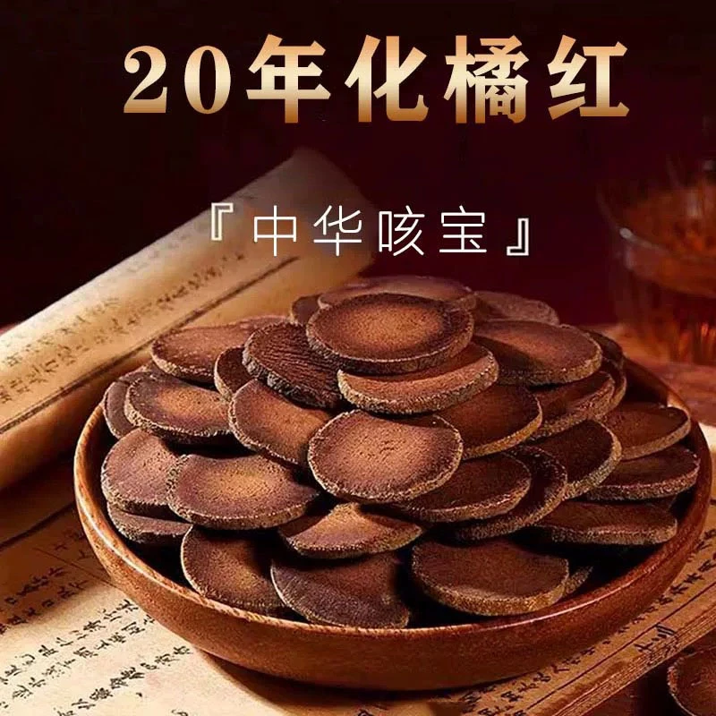 化橘红20年陈正宗正品金毛化橘红胎果切片桔红整毛橘红茶