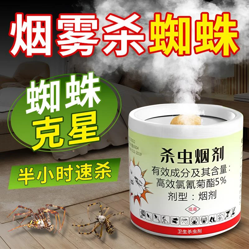 杀虫烟雾弹灭跳蚤除蟑螂家用室内飞蛾蜘蛛蚊蝇熏蒸杀虫剂神器驱虫