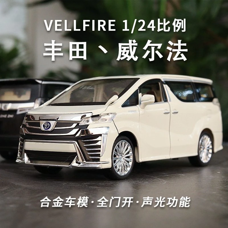 1:24丰田威尔法大号汽车模型仿真商务车合金收藏摆件男孩玩具车
