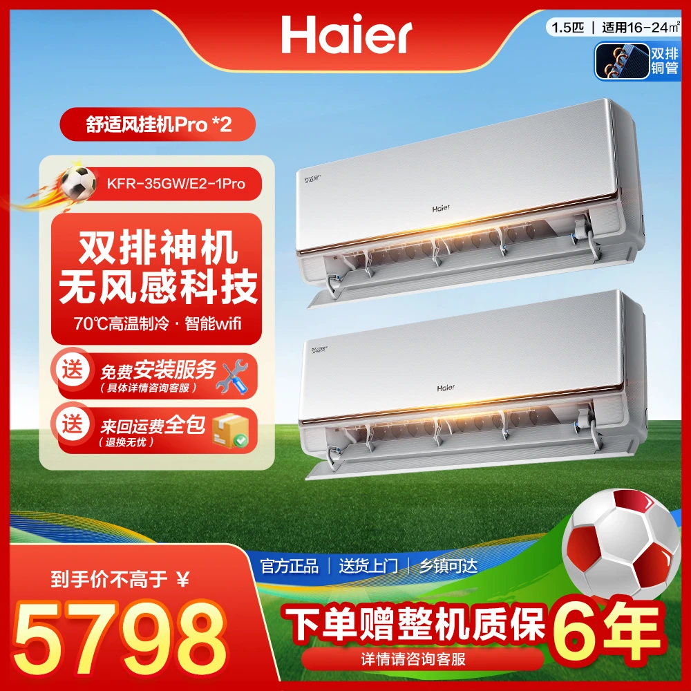 【舒适风pro柜挂套购】海尔空调1.5匹舒适风pro+3匹舒适风pro