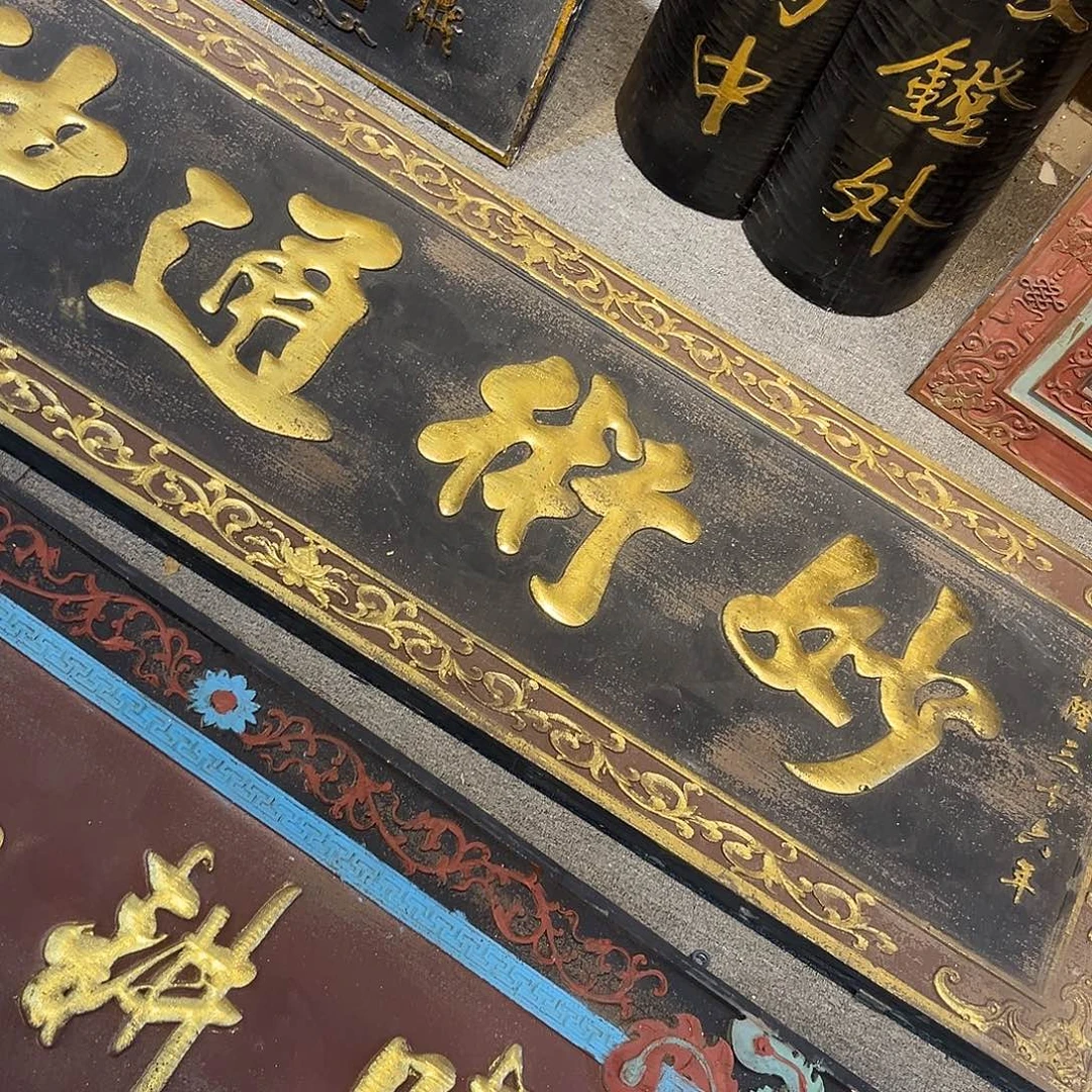 暄***皇木牌匾：秒术……………………