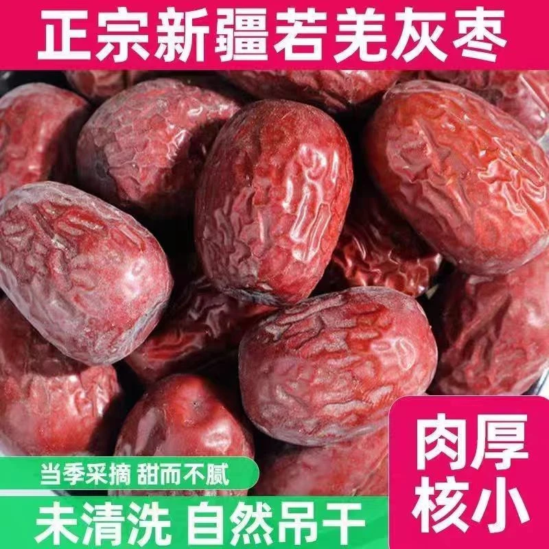 【只做好货】正宗新疆若羌带土灰枣原生态未清洗新疆直发吊干枣原枣